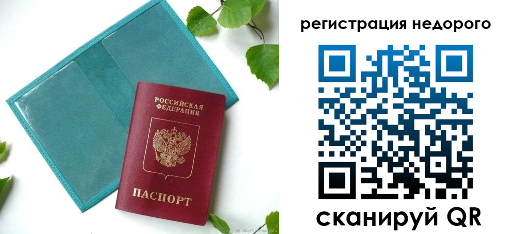 временная регистрация в Азове